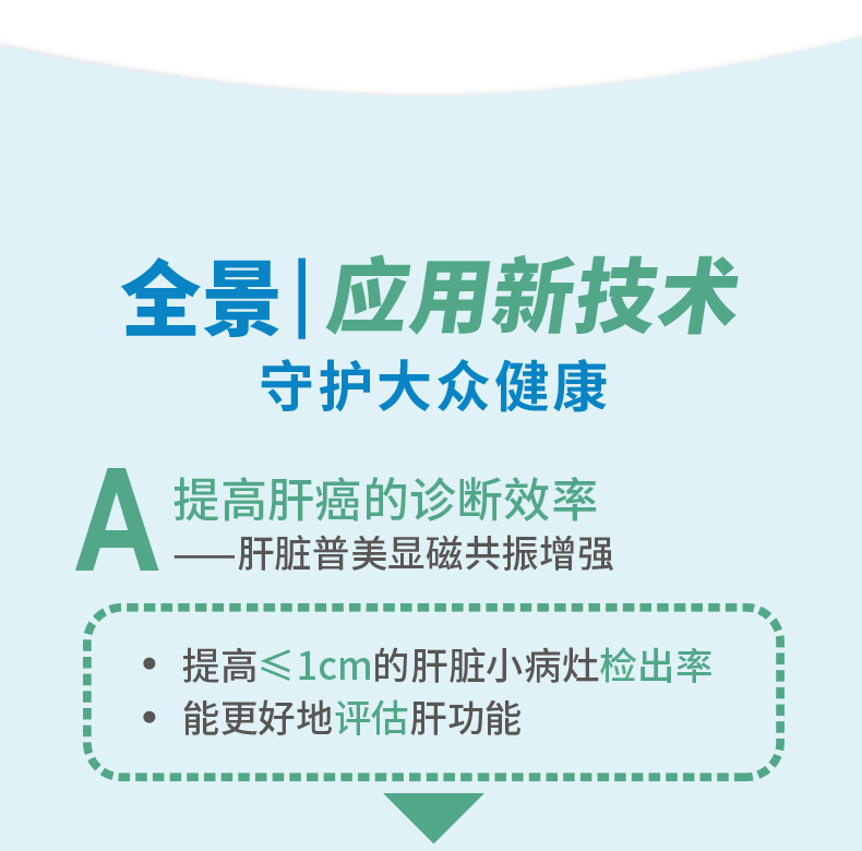 2020体检服务介绍-详情页_05