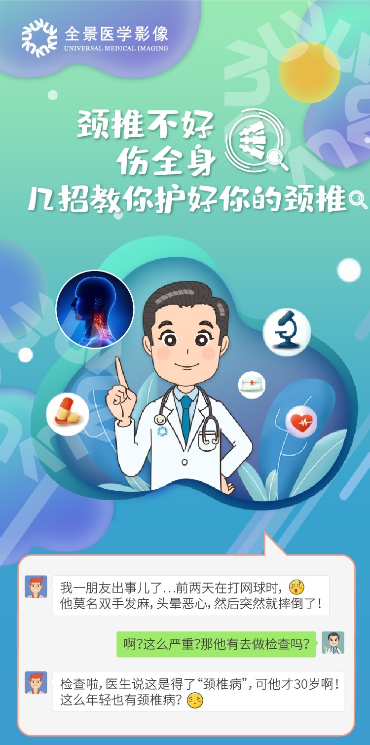 上海颈椎检查