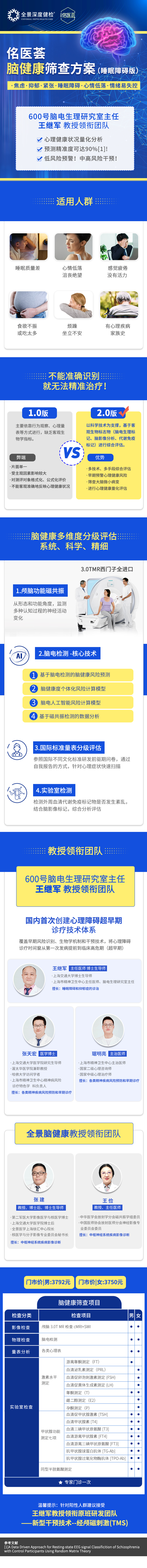 脑健康