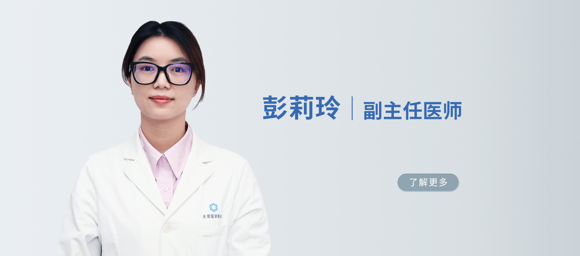 彭莉玲