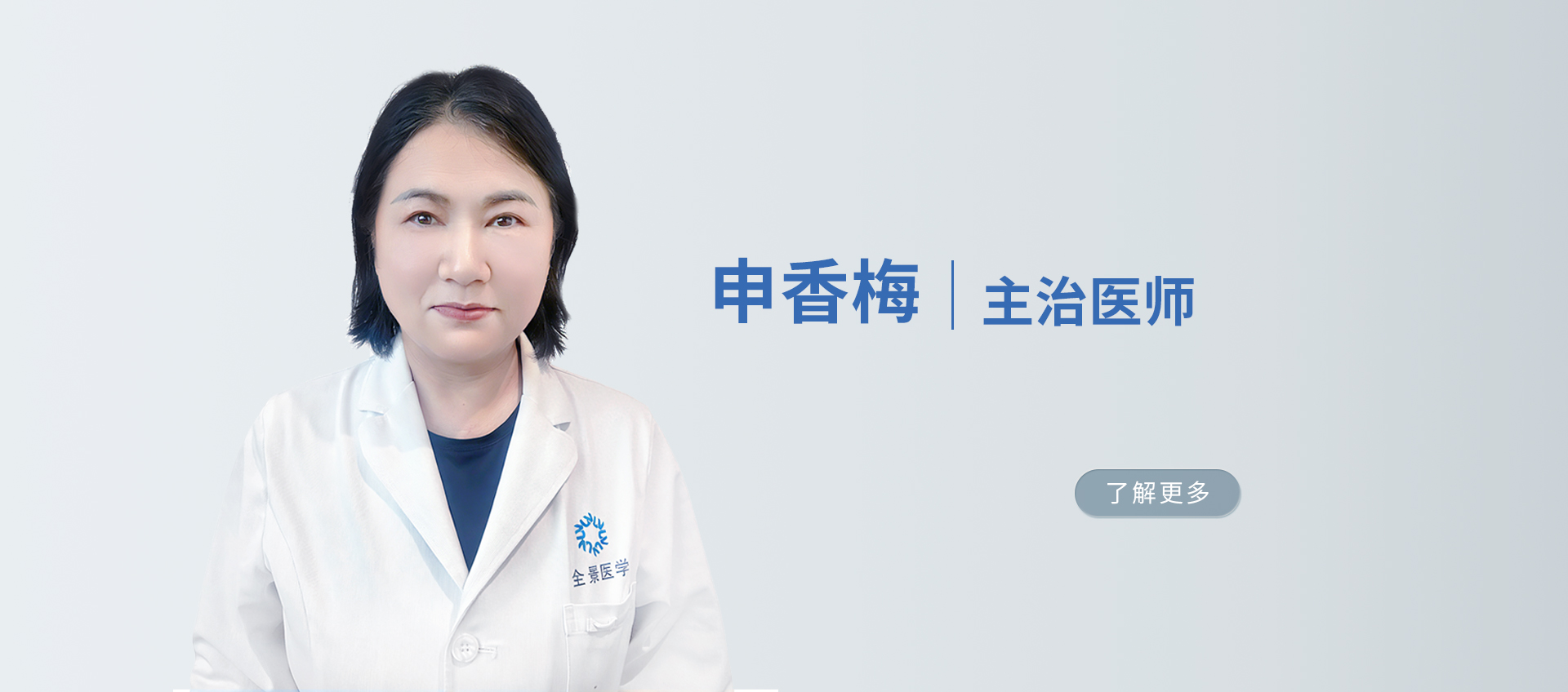 申香梅