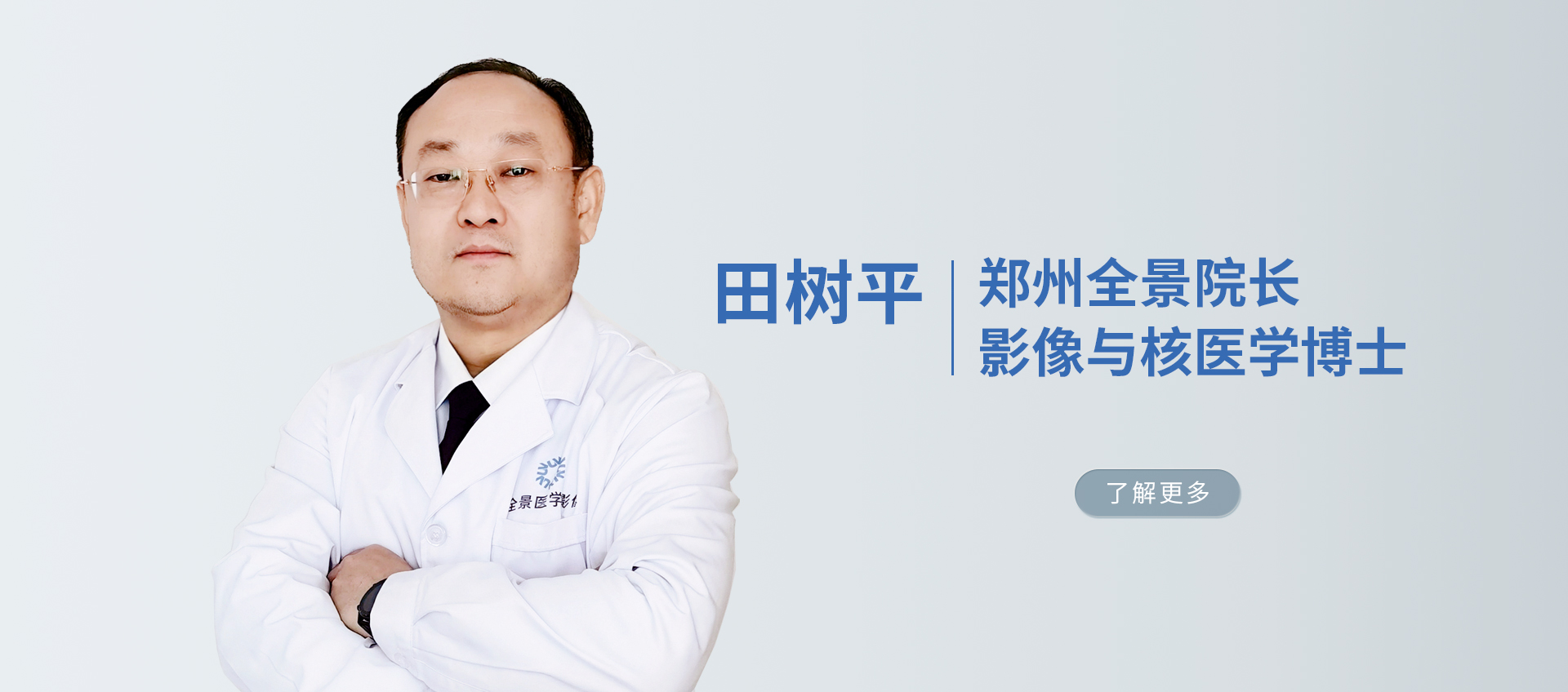 田树平