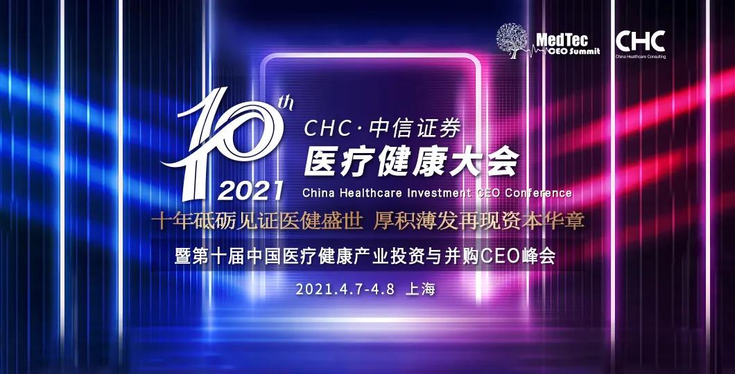 喜讯 | 全景医学影像荣登2020年度中国医疗大健康产业投融资荣耀榜-最具投资价值医疗健康企业·医疗服务榜 TOP10榜单