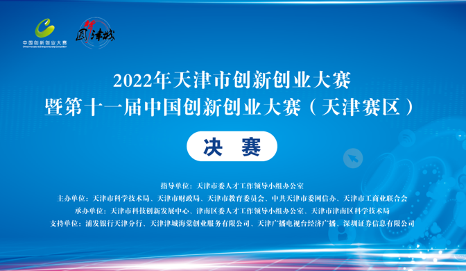 第11届中国创新创业大赛（天津赛区）落幕·天津全景医学影像创新项目荣获奖项！