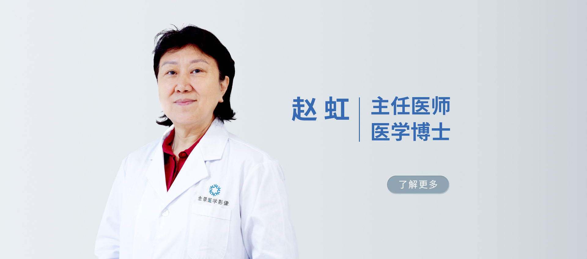 赵虹主任