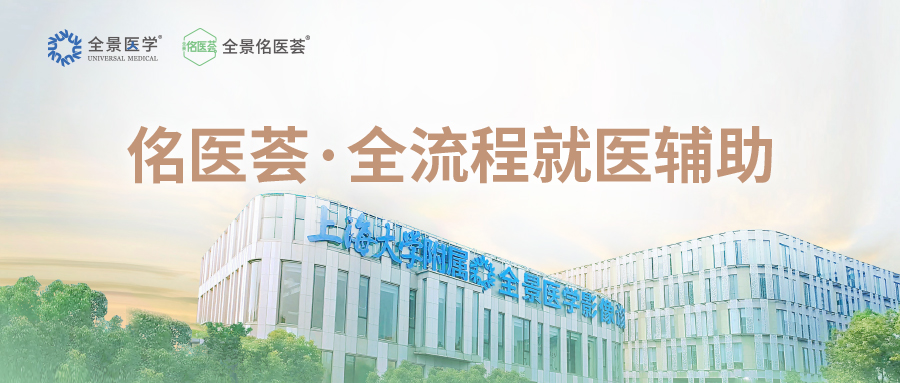 全景佲医荟专家门诊时间安排