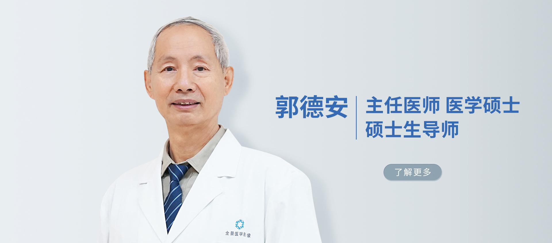 郭德安