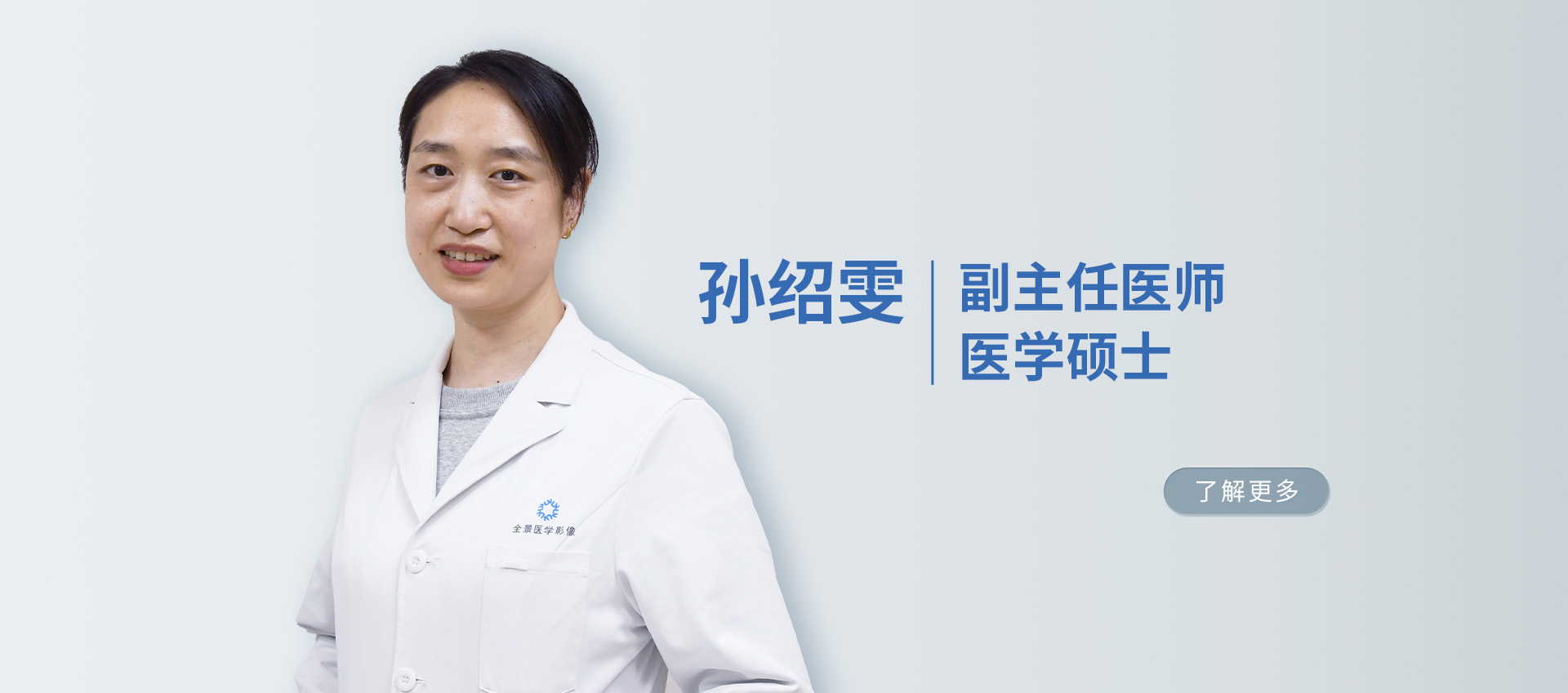 孙绍雯