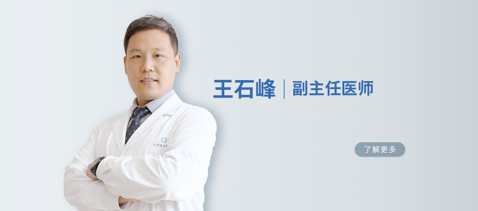王石峰