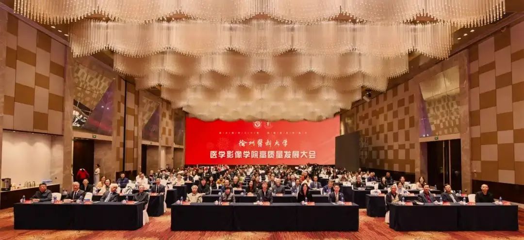 全景医学集团首席医疗官张建教授受邀参加徐州医科大学医学影像学院高质量发展大会并做专题演讲