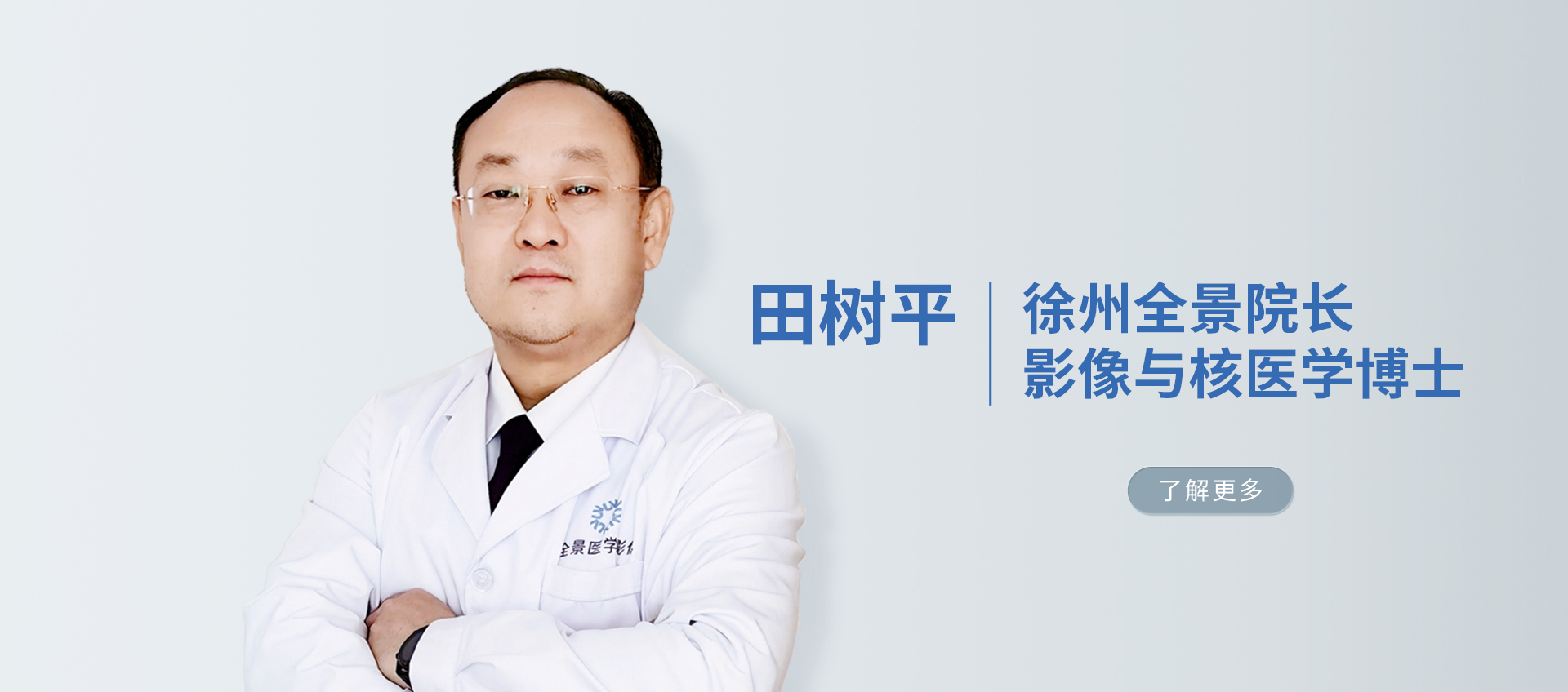 田树平