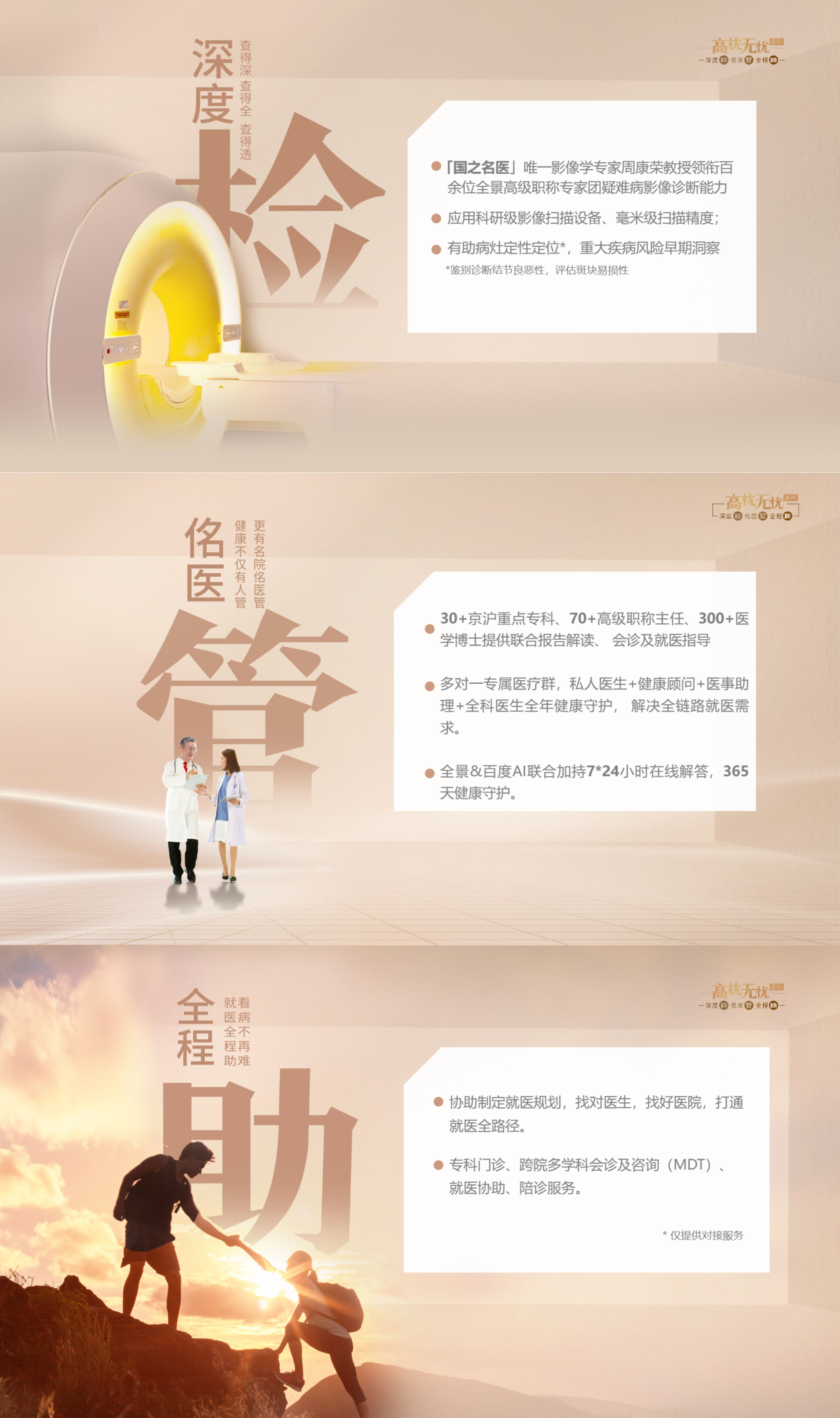 全景医学介绍（更新版）
