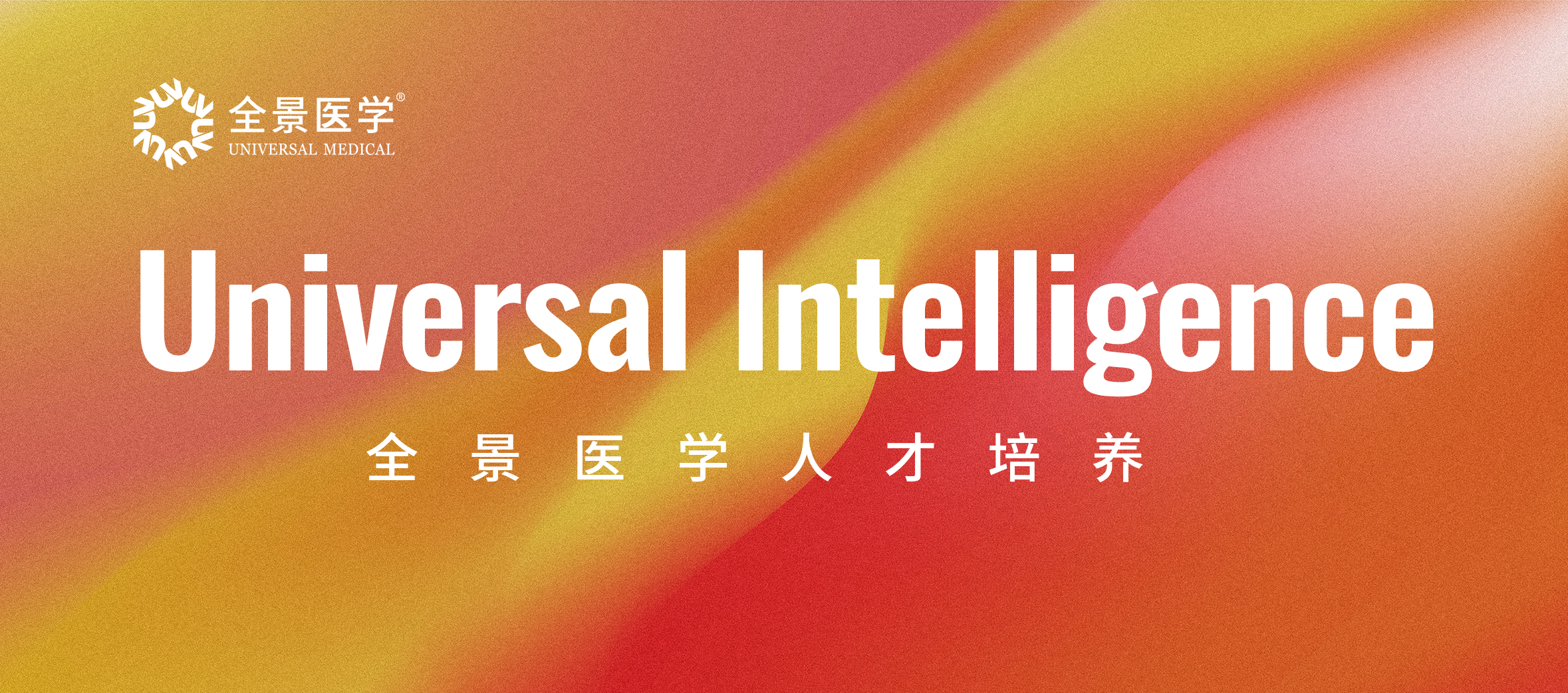 人才培养，以