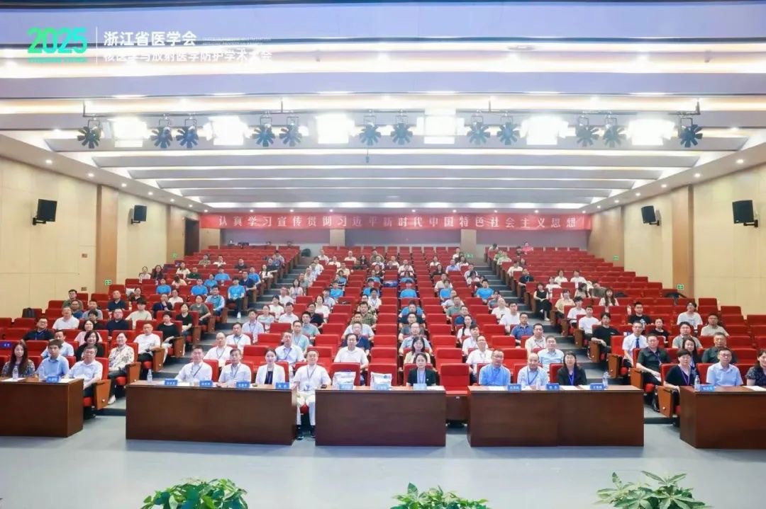 获奖喜报 | 杭州全景亮相2025浙江省核医学与放射医学防护分会学术年会并获多个奖项