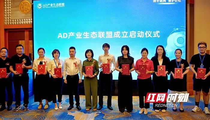 喜讯！全景医学获聘 AD 产业生态联盟首届理事单位，系唯一医学影像诊断中心