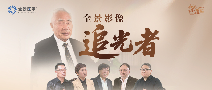 【新华社深度报道】以影为炬 | 影像医者书写“深度诊断”新篇章