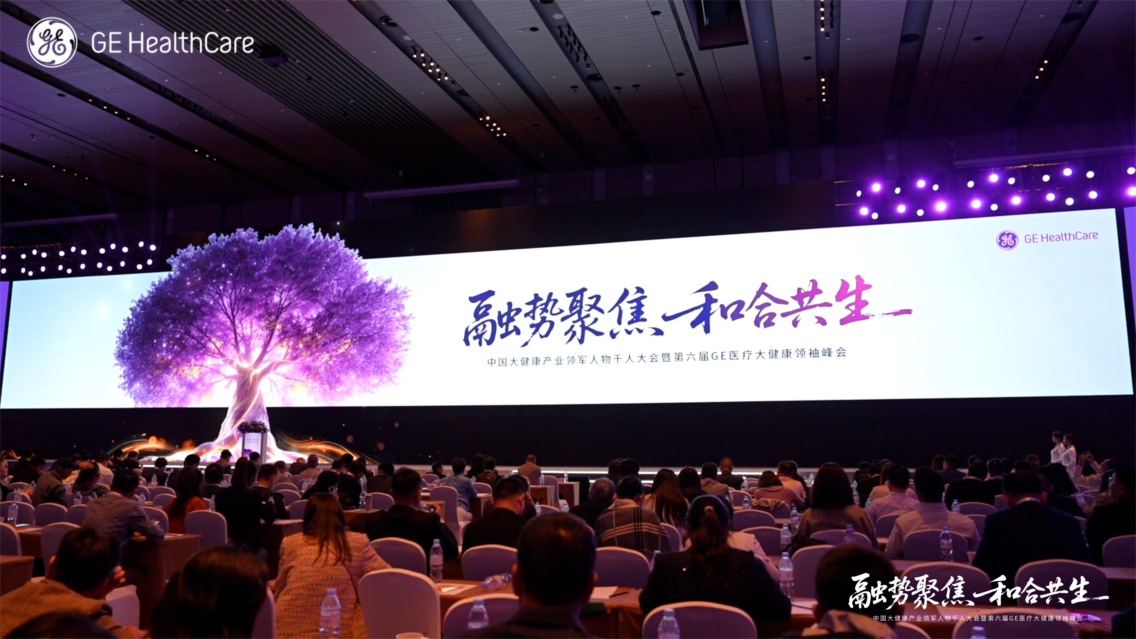 亮相行业盛会｜从精准诊断到全周期健康管理，全景医学以信任交付安心，以专业重构非公医疗发展范式