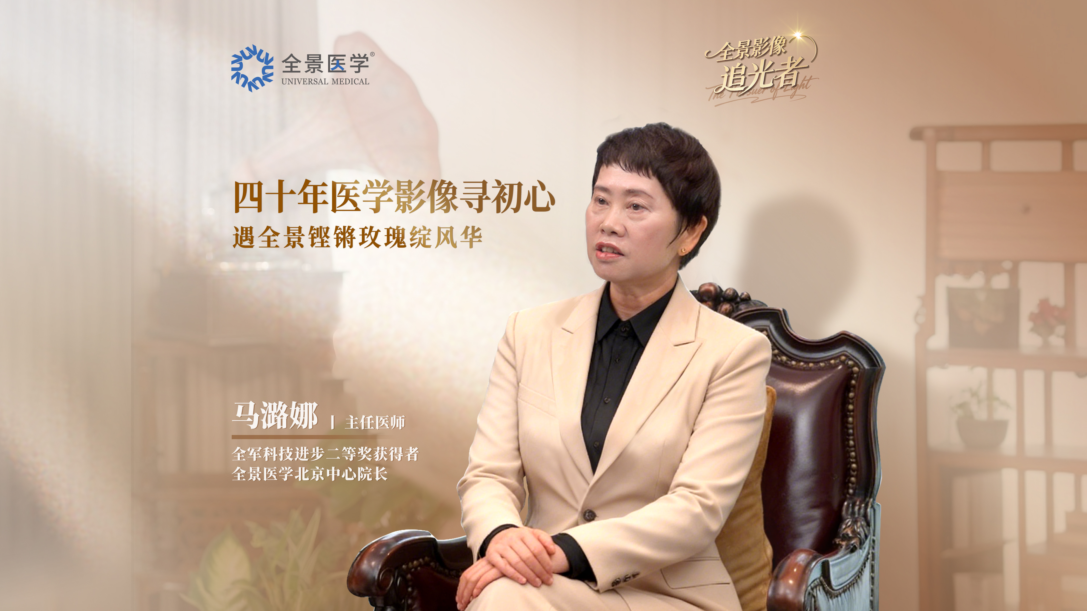 影像追光者 | 四十年影像逐光路，方寸胶片守初心・马潞娜人物纪实