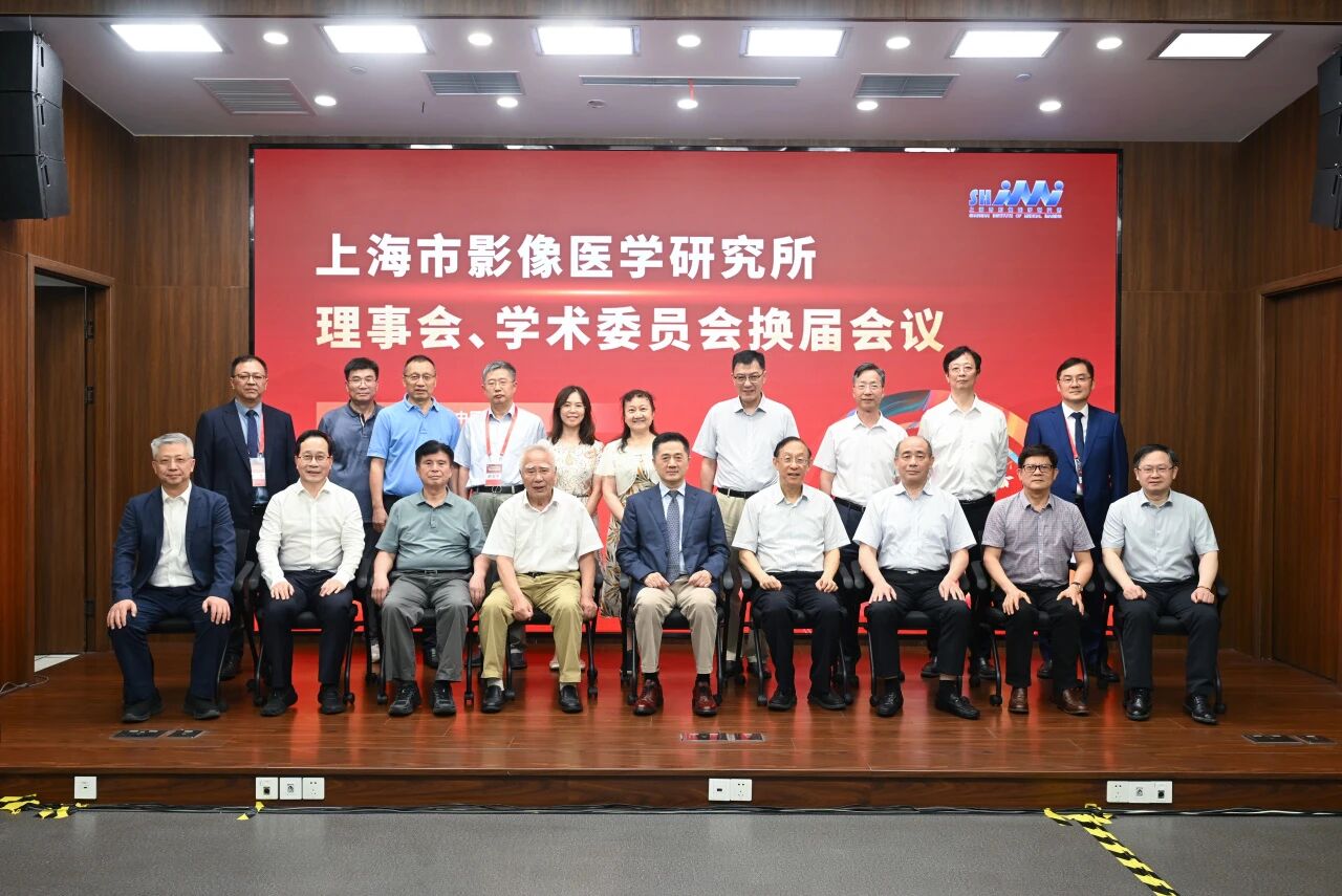 薪火相传｜上海市影像医学研究所完成换届 周康荣教授寄语新一届学术委员会